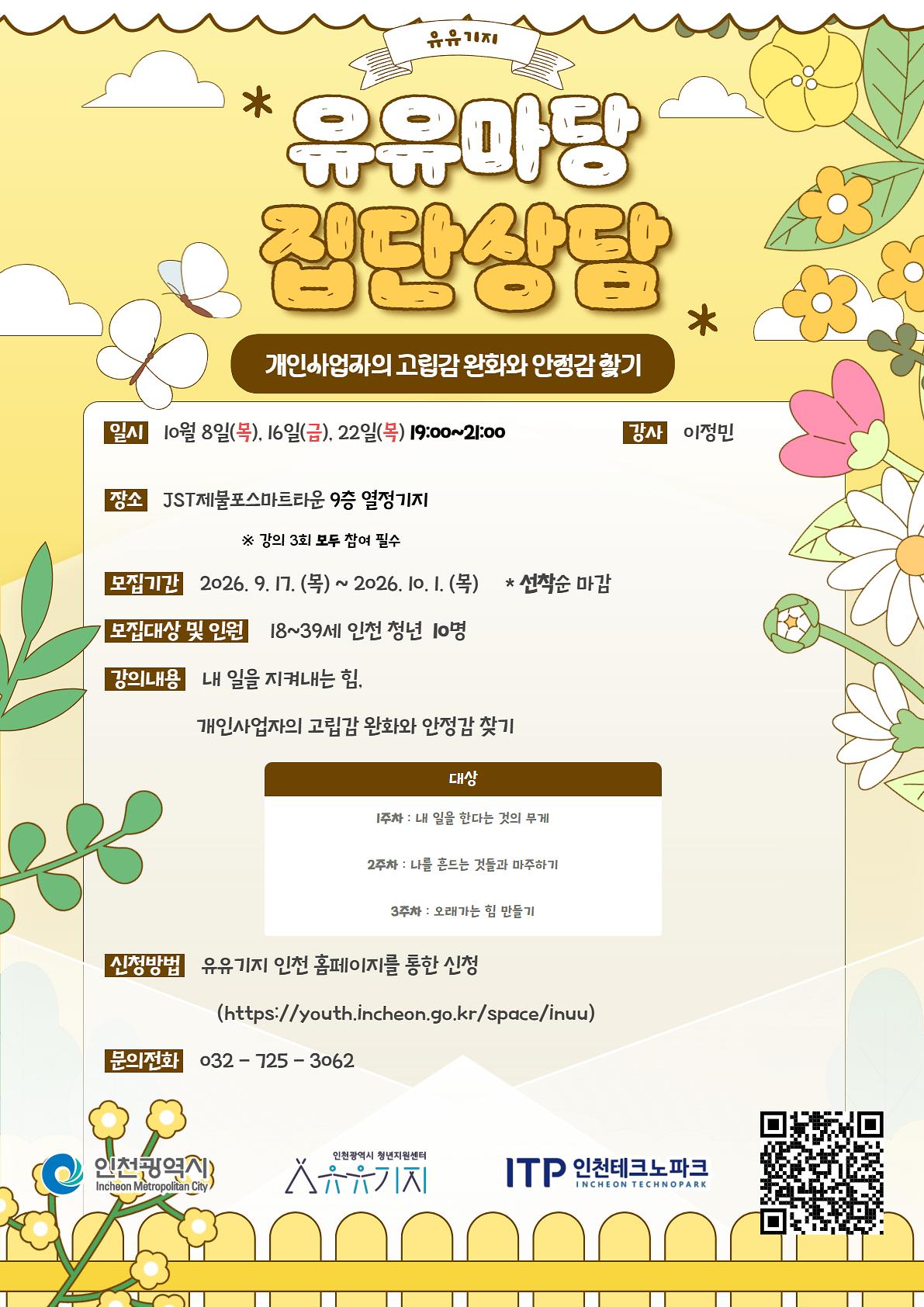 [포스터]_10월_집단상담.jpg 이미지